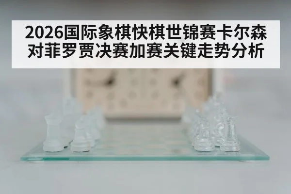 chess clock and chessboard close up - Kaiyun Sports